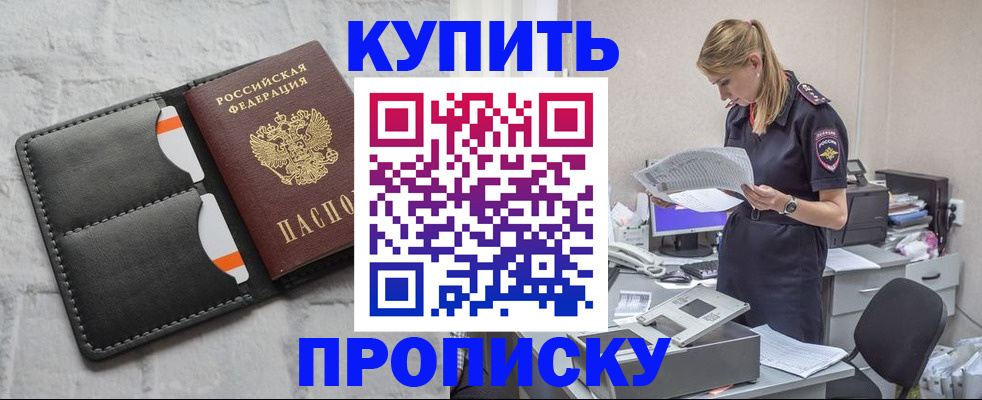 прописка гарантия в Фурманове